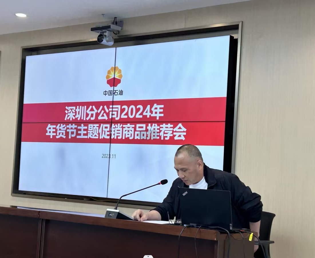 非油品部參加年貨節(jié)供應(yīng)商產(chǎn)品宣講活動